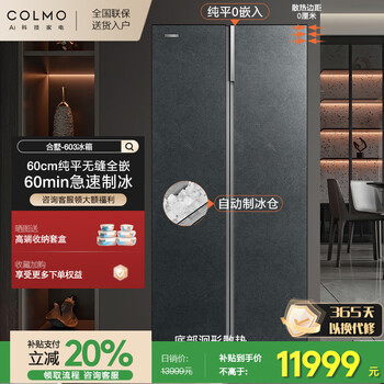 Colmo villa 603 liters household large-capacity inverter double-door 60cm ultra-thin fully embedded refrigerator automatic ice machine 603m-a2 lava mantle rock