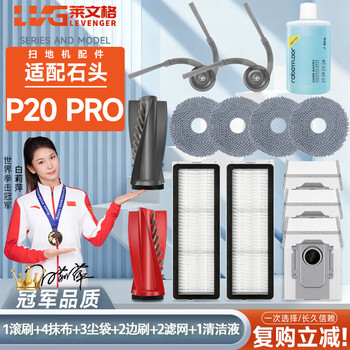 Levenger adapts to stone p20 pro accessories, sweeping robot mop, dust bag, side brush, roller brush, dust box filter, cleaning fluid consumables, basic set, 13 pieces