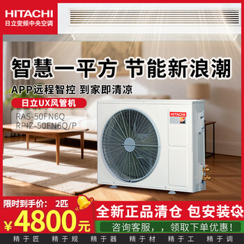 Hitachi air duct machine one-to-one ux 2 hp/3 hp second level energy efficiency central air conditioner household embedded dc variable frequency heating and cooling home air conditioner one price all-inclusive home appliance subsidy 2 hp set ux second level water pump type (6q)