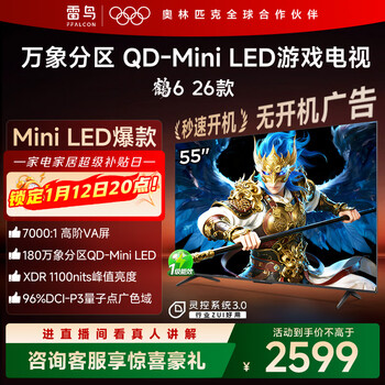 Ffalcon thunderbird crane 626 models 55-inch vientiane partition qd-miniled1100nits high-end va onkyo audio 288hz high brush flat-panel game tv 55r69a