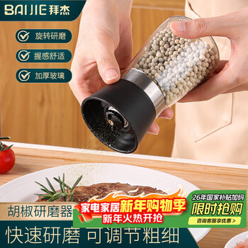 Baiji sea salt grinder pepper manual grinding bottle black pepper pepper seasoning bottle ceramic grinding core 150ml