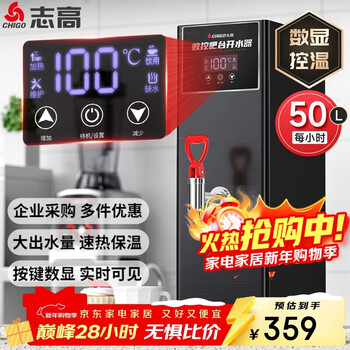 Chigo step-by-step water boiler commercial water boiler milk tea shop restaurant bar fully automatic electric water boiler commercial water dispenser hot water machine water boiler zg-skbt-2.5h