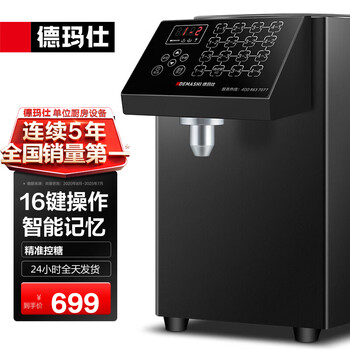 Demashi fructose machine fructose dosing machine milkshake machine commercial fruit powder machine fructose machine commercial fully automatic 16-gate milk tea shop coffee shop equipment black model gtj-16c