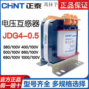 Chint voltage transformer instrumentation meter measurement marine 380/400/660/100v jdg4-0.5_660_100v