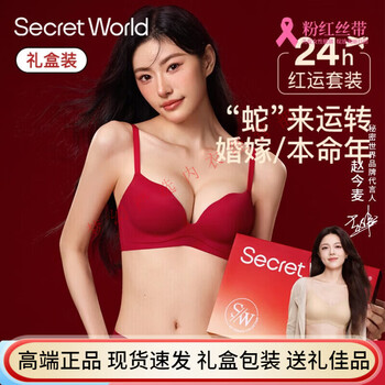 Secret world zodiac year red underwear women's suit small breasts gathered 2026 year of the horse wedding women's underwear bra set gift box limited gift box three-piece pack gathering blessings around you s (70a/70b/70c)