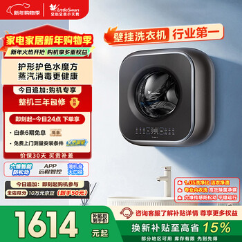 Littleswan little sponge 2.0 light edition underwear washing machine small fully automatic home 3kg wall mount baby mini ultra-thin tg30m60 trade-in national subsidy