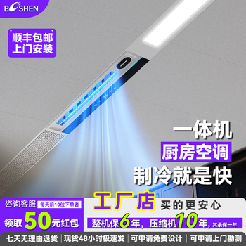 Boshen cool wind kitchen air conditioner special refrigerator household embedded ceiling hidden large cooling capacity refrigeration cooler needs to drill 2 holes 2100w cooling capacity + light suitable for 5 single air outlet