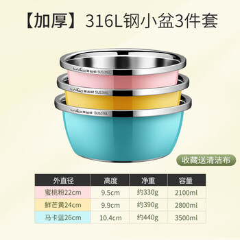 Tuojin imported quality 316l stainless steel basin from germany, thickened soup basin, vegetable basin, drain basket, household egg beating basin, milk bottle washing, small solid basin, 3-piece set, 22+24+26cm, collect as a gift
