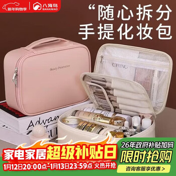 Hahainiao cosmetic partition storage bag portable large capacity travel bag small light luxury high-end portable toiletries bag