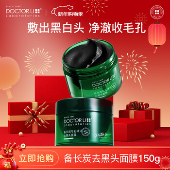 Dr. li blackhead cleansing mud mask binchotan charcoal peel-off mask deep cleansing pores and acne men and women nasal mask 150g