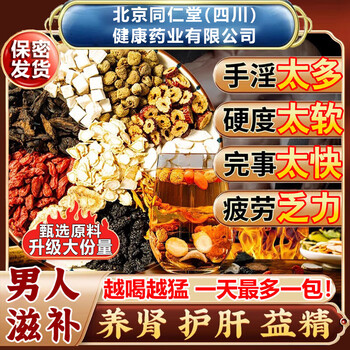 Beijing tongrentang ginseng, wolfberry and nine treasure tea to nourish the kidneys and strengthen yang, health-preserving tea, mulberry, maca, polygonatum, red dates, men's late night nourishing tea, a box of 32 bags, premature ejaculation, sensitive masturbation, kidney yang deficiency, chinese medicine to nourish the kidneys and strengthen yang, eight treasures.