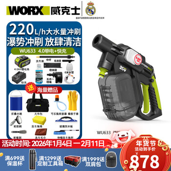 Worx lithium battery wireless car washing machine wu633 household high-pressure car washing water gun portable rechargeable power tool wu633 (4.0 single battery + fast charge)