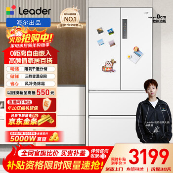 Leader haier's yuzhi white series 501l french-style multi-door home mother and baby refrigerator with zero-embedded first-level energy efficiency bcd-501wglfd4dw9u1 while supplies last, only returnable and non-exchangeable