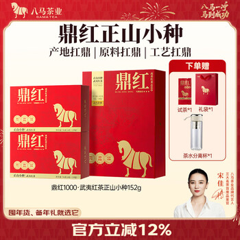 Bama tea dinghong 1000 wuyi black tea lapsang souchong/jin junmei tea gift box/gift can lapsang souchong-152g (4g*38 bags)