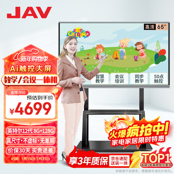 Jav65-inch ai multimedia teaching all-in-one machine conference tablet all-in-one machine touch touch screen tv electronic whiteboard smart large screen education training led65j169c