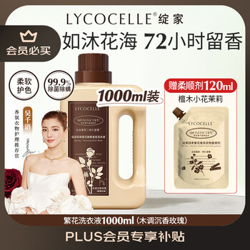 Bloom home wu qianyu recommends four seasons flower fragrance laundry detergent woody agarwood rose 1l long-lasting fragrance clothes care