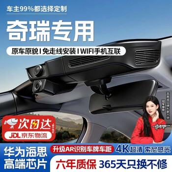 Jinyuzi chery special driving recorder hd original cable-free front and rear dual recording arrizo 5/8 tiggo 5x/7/8l single lens hd 1296p + no card, dedicated to special cars (applicable to 99% of models on the market)