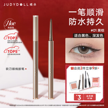 Judydoll machete eyeliner gel pen eyeliner waterproof, sweatproof, long-lasting and smooth new year's gift suitable for black hair and dark hair 01 black brown
