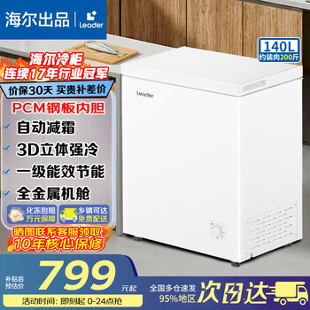 Haier is the best store to stock up. haier freezer says goodbye to frequent defrosting, household first-level energy efficiency 100 liters, 200 liters, 142 small freezer, small freezer, dual-purpose freezer and refrigeration, non-frost-free 142 liters, new product, upgraded pcm steel plate liner, leader 142 liters series