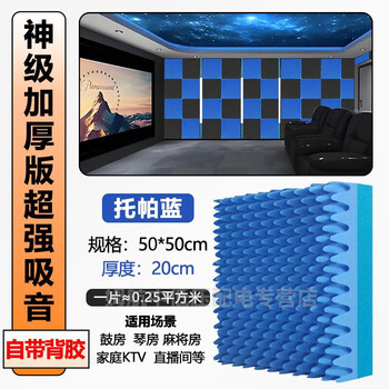 Egg cotton egg-shaped sound-absorbing cotton bedroom wall ceiling home room recording studio piano room mute thickened self-adhesive environmentally friendly cotton 20cm thickened flame retardant with adhesive egg sound insulation cotton blue 1 sheet