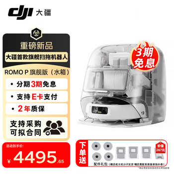 Dji romo sweeping robot, all-in-one sweeping and mopping voice-controlled automatic washing and mopping all-in-one cleaning fully automatic upper and lower water scrubbing robot romo p transparent flagship version (water tank) polite ordering