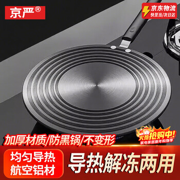 Jingyan heat conductor plate for gas stove gas enamel pot heat conductor plate multi-functional household thawing pot guard plate anti-burning black heat conductor sheet anti-slip diameter 24cm thick 4mm with handle