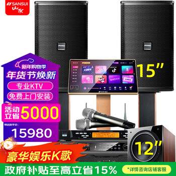 Sansui pk12 high-power private room home ktv professional karaoke speaker stage karaoke performance bar clearing bar karaoke machine fk101 audio home theater subwoofer 15-inch professional ktv audio set + subwoofer