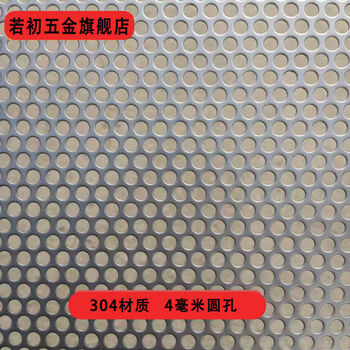 Ruochu 304 stainless steel perforated plate thickened perforated filter screen perforated mesh perforated plate with punched plate round hole mesh plate 3 mm thick, 4 mm round hole, 304 stainless steel 1 2 meters