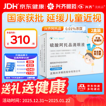 Xingqimei european atropine sulfate eye drops 0.4ml 0.04mg*0.4ml*30 pieces/box*2 boxes