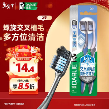 Darlie (formerly black) charcoal double-cleaning soft bristle toothbrush, carbon bristles for deep cleaning, 2 packs, new and old packaging, random