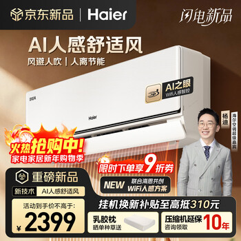 Haier air conditioner, mailang comfort wind, 1 hp large, first-class energy efficiency inverter, both heating and cooling, bedroom air conditioner on-hook, state subsidy, trade-in kfr-26gw/e2-1