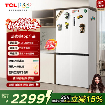 Tcl 608l cross-door refrigerator ultra-large capacity dual frequency conversion dual cycle first-class energy efficiency white household refrigerator air-cooled frost-free double door r608t9-u national subsidy