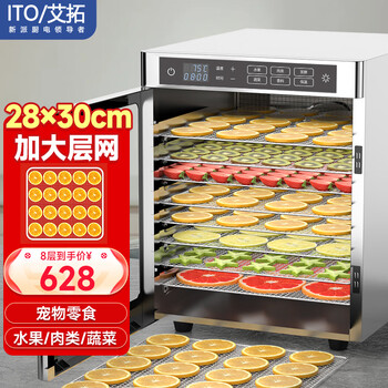 Aituo food dryer food dried fruit machine commercial fully automatic dryer fruit and vegetable dehydrator small dried fruit tea air dryer household air drying cabinet 8 layers ss-08f