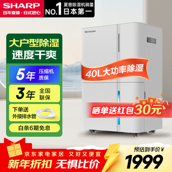 Sharp dehumidifier high power japanese household bedroom small dehumidifier dehumidifier office dehumidification and moisture-proof drying clothes dw-cv20z/cv40z-w 40l/day 25 years new product with large dehumidification capacity