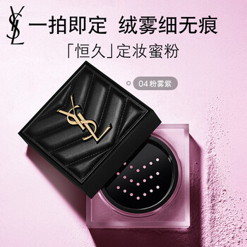 Ysl yves saint laurent long-lasting makeup powder 04 oil-controlling touch-up delicate cosmetics birthday gift for girlfriend new year gift