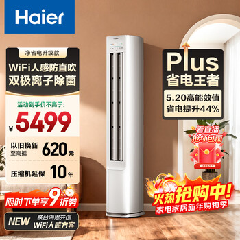 Haier air conditioner net energy saving plus 3 hp new level energy efficiency frequency converter wifi human feel cooling and heating dual-row copper tube cabinet machine national subsidy kfr-72lw/e1-1plus