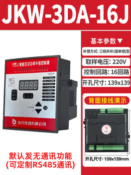 Zhiyue group intelligent reactive power compensation controller jkw-2sc (jkl5cf 10 loops 12 capacitor cabinet power jkw-3da-16-j/220v total compensation or single phase