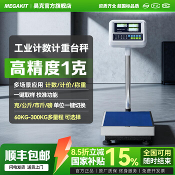 Megakit high-precision bench scale 1g accurate counting electronic scale commercial 300 kg factory-specific weighing precision scale professional factory counting/commercial weighing 30x40 table 1 gram accuracy maximum range 75 kg