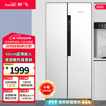 Xinfei (frestec) 450-liter side-by-side door zero-embedded refrigerator ultra-thin 60cm depth double-door frost-free household refrigerator inverter level one energy efficiency sterilization and odor-free refrigerator bottom heat dissipation 450-liter side-by-side door zero-embedded refrigerator ~ frost-free inverter level 1 ~ white