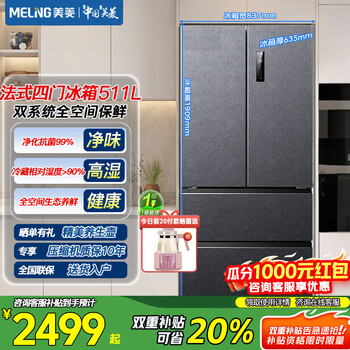 Meiling 511/503/510 pro dual-system zero-embedded refrigerator ultra-thin household first-class energy efficiency air-cooled frost-free bottom cooling dual-frequency intelligent dual evaporator dual-system air-cooled dual-frequency 511l gray