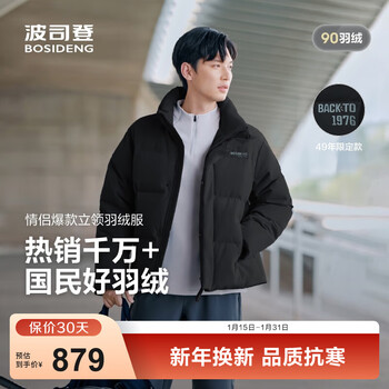 Bosideng (bosideng) 25 new down jackets for men and women, sports series, short hoodless 90 velvet thickened young fashion jacket, trend recommendation, black 8056 l 170/92a, weight about 120-130 catties