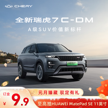 Deposit chery new tiggo 7 c-dm