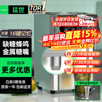 Mengshi fructose machine milk tea shop equipment full set commercial milk tea machine fully automatic syrup machine special taiwan dosing machine water bar flagship new 16-gate | space silver