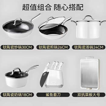 Yusenyi xinju knife and pot set household wok soup pot kitchen utensils induction cooker 6-piece set 4-piece knife set cutting board