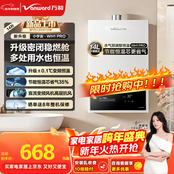Wanhe xiaoyushu wh1 pro 14 liters of natural gas and water gas dual-adjustable constant temperature home energy-saving, gas-saving, anti-freeze and anti-scalding door-to-door installation 14wh1 pro gas water heater