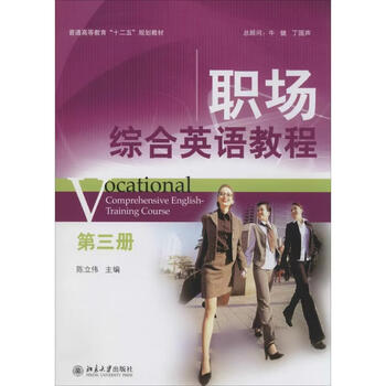 Comprehensive english course for the workplace (three volumes) ren jing university press 9787301235478 foreign language learning books