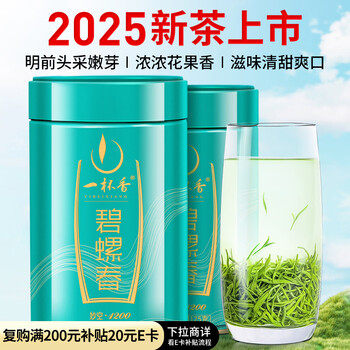 A cup of fragrant tea leaf green tea mingqiantou cai biluochun 250g 2025 new tea new year gift box gift box for self-drinking