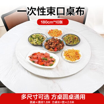 Youjia liangpin disposable drawstring tablecloth 1.8m*10 camping home rectangular round table windproof and waterproof thickened tablecloth