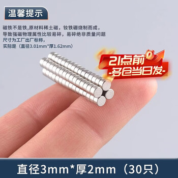 Zejie round magnet strong magnetic iron attractor powerful high strength neodymium magnet steel magnet patch iron attractor small magnet refrigerator magnet diameter 3mm*thickness 2mm (30 pieces)