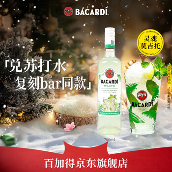 Bacardi pre-mixed wine mojito 700ml base wine mixed wine foreign wine